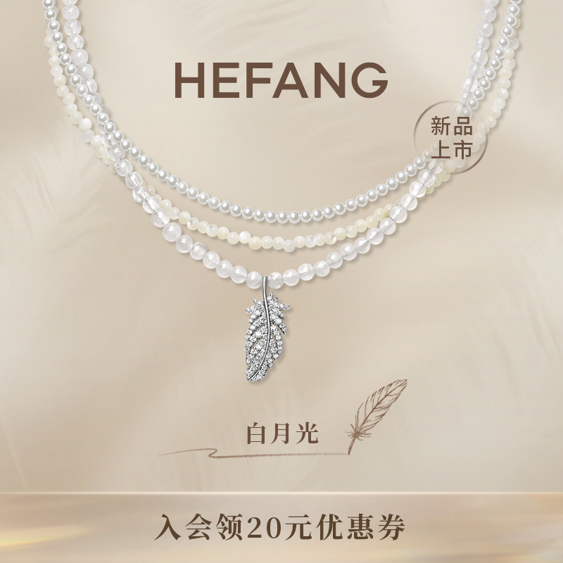 HEFANG何方珠宝白月光羽毛项链