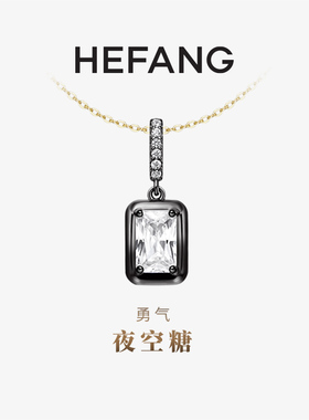 HEFANG何方小方糖项链-夜空糖锁骨链轻奢高级百搭女配饰新年礼物