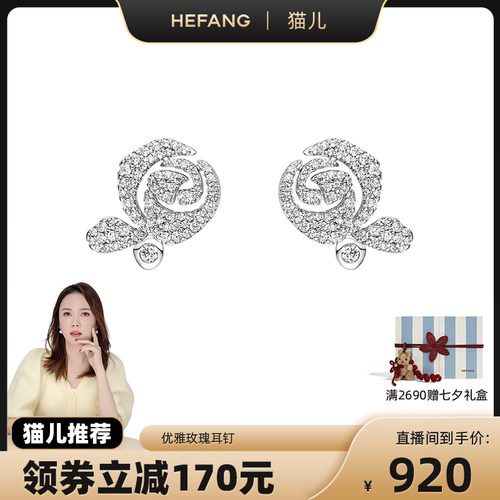 【猫儿全球严选直播间】HEFANG珠宝  优雅玫瑰耳钉