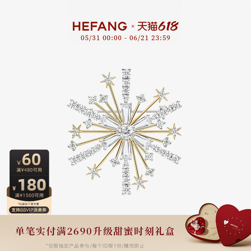 [618狂欢节]HEFANG何方花火胸针晓雪联名轻奢优雅百搭饰品高级