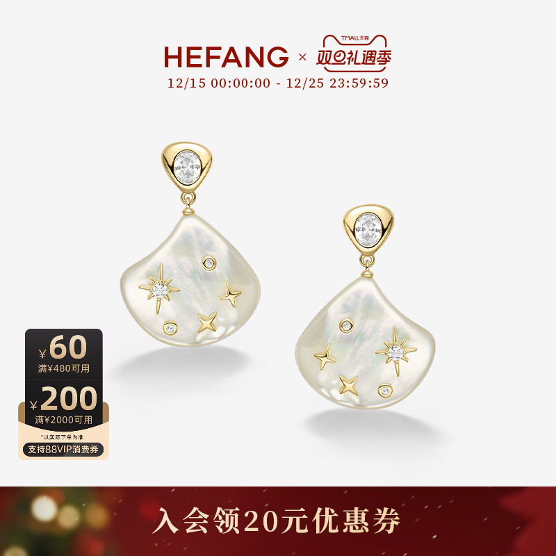 HEFANG何方珠宝贝母星光耳钉