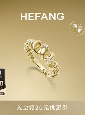 HEFANG何方珠宝卷卷意面戒指