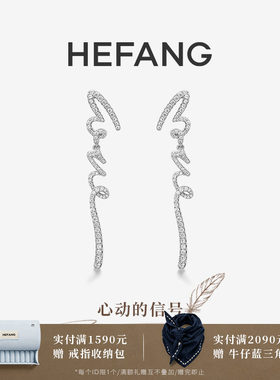 HEFANG何方珠宝LOVE长耳环