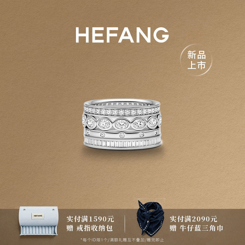 [新品]HEFANG何方珠宝冰晶叠叠乐戒指精致百搭设计叠戴食指戒指环