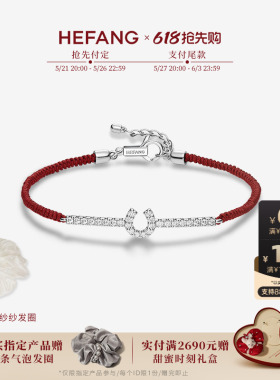 [618抢先购新品]HEFANG何方星光马蹄扣红绳手链女手绳手环优雅