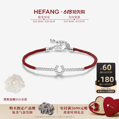 [618抢先购新品]HEFANG何方星光马蹄扣红绳手链女手绳手环优雅