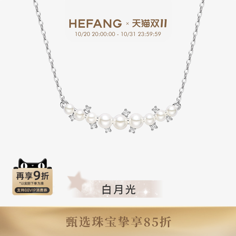 HEFANG何方珠宝白月光锁骨链