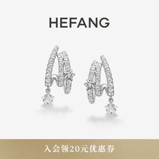 HEFANG何方珠宝流星多层耳环轻奢高级配饰送女友生日礼物