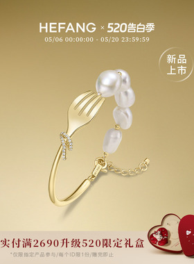 HEFANG何方餐具珍珠手链