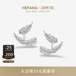 HEFANG何方珠宝悬浮羽毛耳环耳钉耳夹轻奢耳饰优雅女生日礼物
