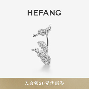 HEFANG何方珠宝羽毛耳扣耳环轻奢耳饰优雅生日礼物 新品