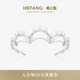 HEFANG何方珠宝翡冷翠冠冕皇冠婚礼婚纱定制生日礼物ds