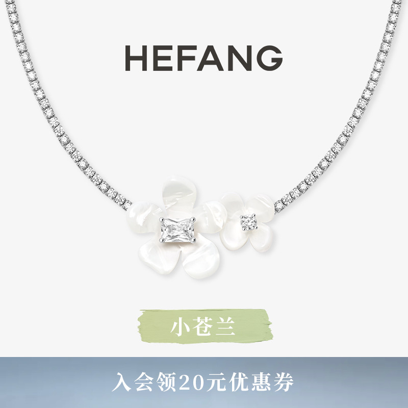 HEFANG何方小苍兰花簇项链925银