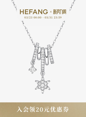 HEFANG何方珠宝雪环冰晶项链