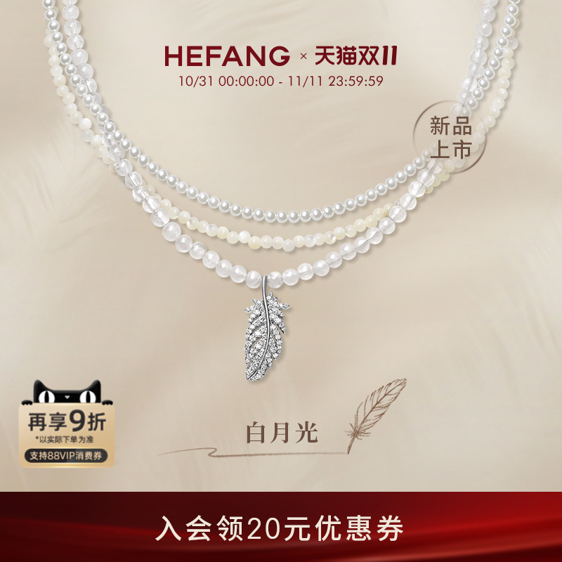 HEFANG何方珠宝白月光羽毛项链