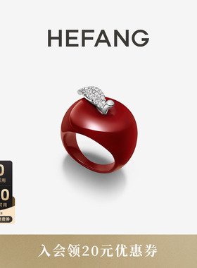 [新品]HEFANG何方幸运苹果戒指轻奢时尚百搭原创设计生日礼物女