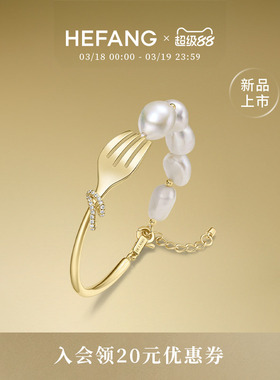 HEFANG何方餐具珍珠手链