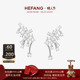 HEFANG何方珠宝小星云耳环耳钉耳夹轻奢优雅情人节礼物耳饰