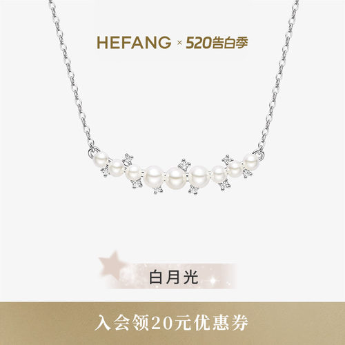 HEFANG何方珠宝白月光锁骨链