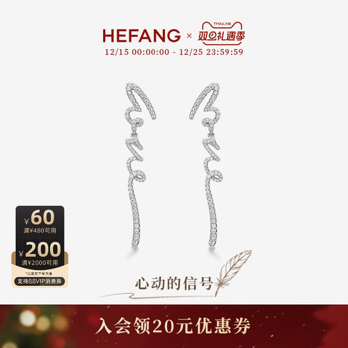 HEFANG何方珠宝LOVE长耳环
