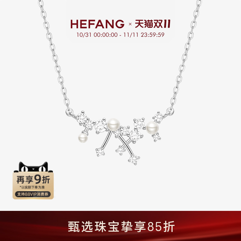 HEFANG何方小星云锁骨链