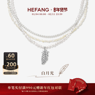 [新品]HEFANG何方珠宝白月光羽毛项链轻奢优雅配饰新年礼物