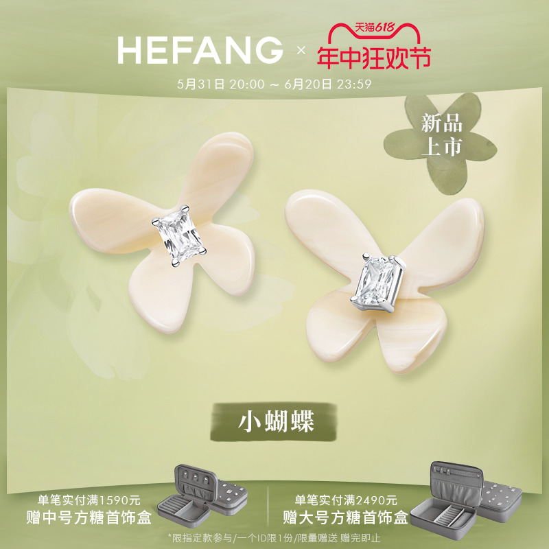 [马君妍同款]HEFANG何方蝴蝶方糖耳环薄荷曼波优雅耳夹生日礼物