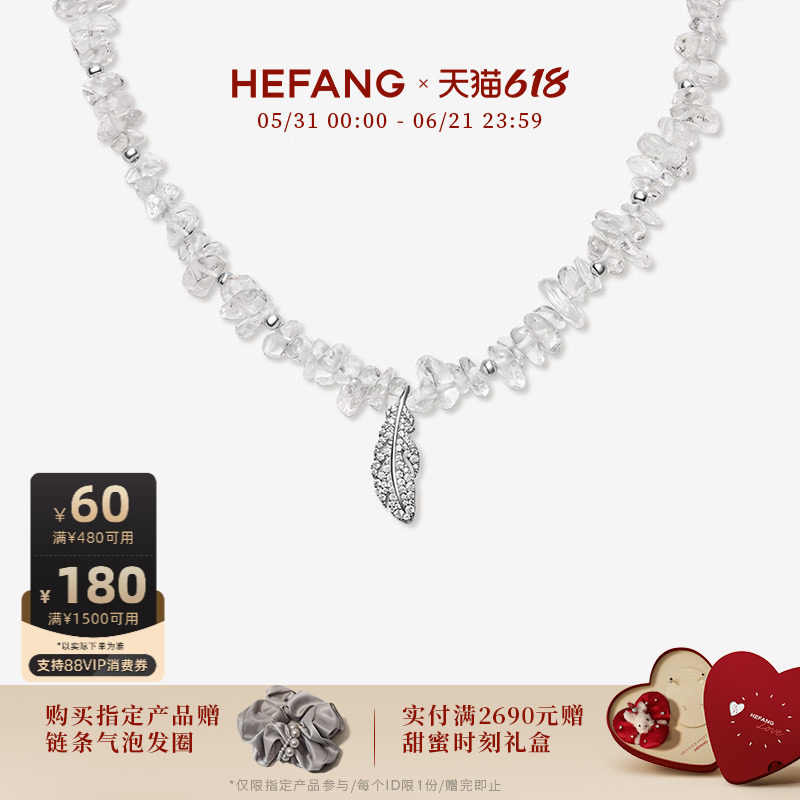 [618狂欢节新品]HEFANG何方珠宝白水晶羽毛项链锁骨链轻奢礼物女