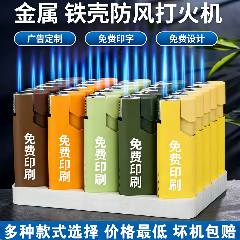 金属防风打火机定制广告订做logo印字铁壳磨砂可充气蓝焰直冲批发