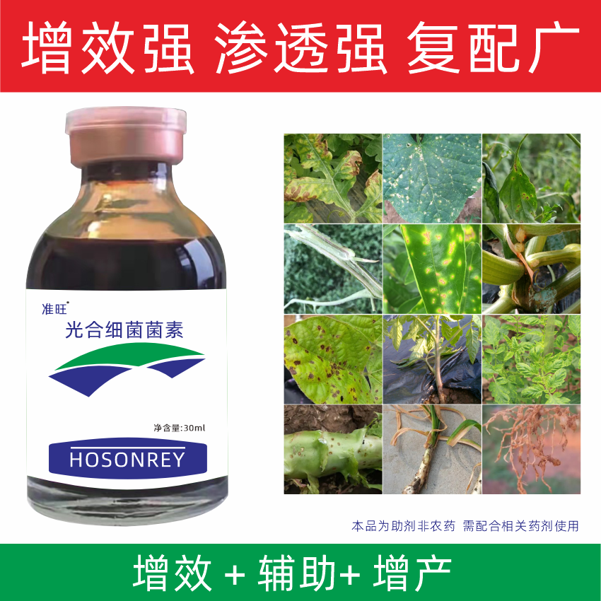 准旺光合细菌菌素真菌细菌病毒防控果树蔬菜花卉炭疽腐烂溃疡增效