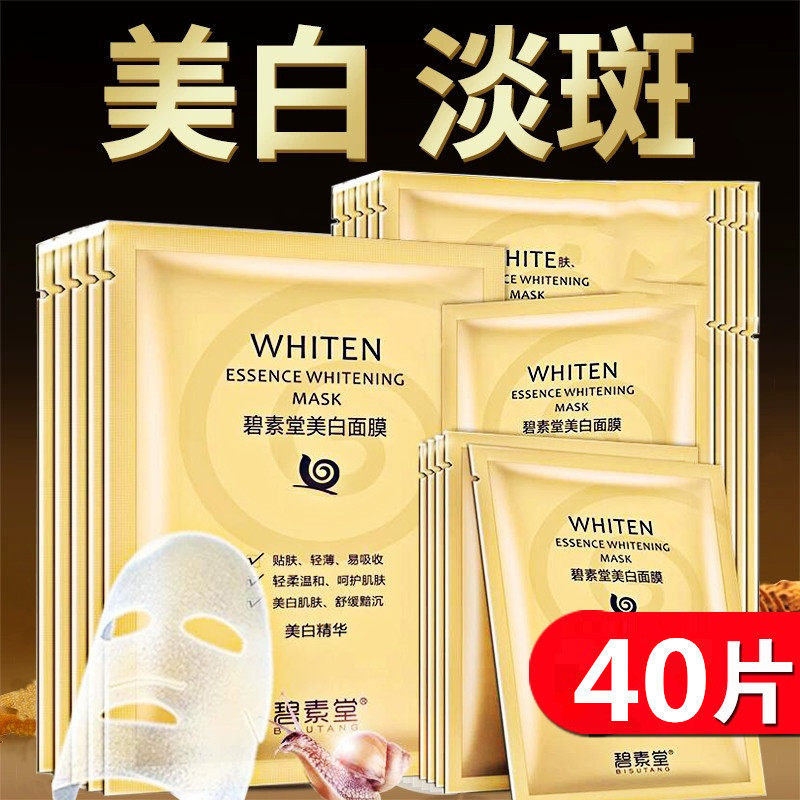 蜗牛蚕丝美白淡斑面膜补水保湿祛黄收缩毛孔紧致抗皱抗老中年妈妈
