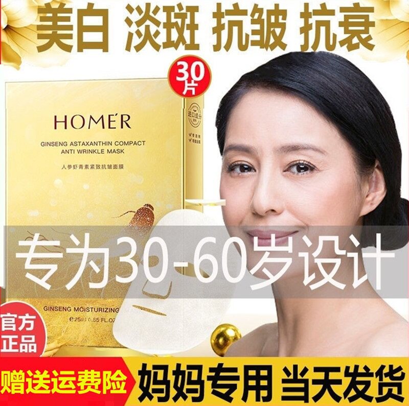 妈妈用抗皱紧致蚕丝面膜蜗牛原液补水保湿提亮肤色祛黄收缩毛孔女