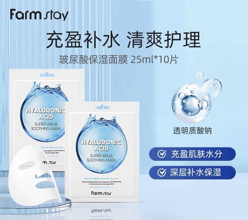 韩国FARMSTAY法曼媞透明质酸超级水润舒缓面膜提亮