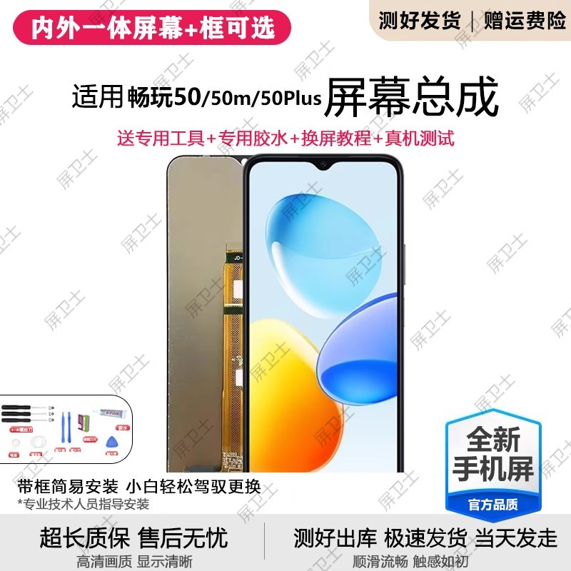 适用荣耀畅玩50plus屏幕