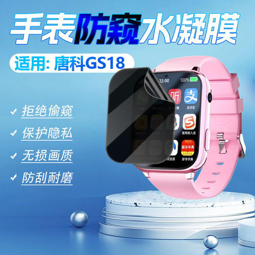 适用TANGKE唐科GS18智能
