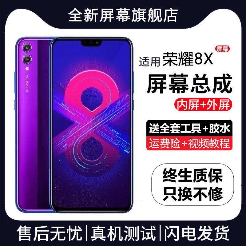 适用华为荣耀8x屏幕总成