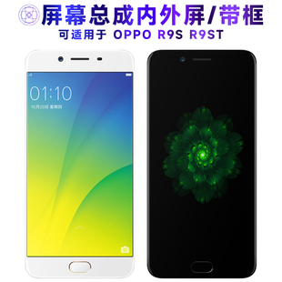 适用屏幕可OPPO r9s屏幕总成带框r9st触摸屏内外屏OPPOR9S液晶屏O