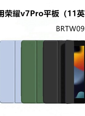 适用荣耀honorpadview7pro平板保护套honor电脑pad全包view7por皮套brt一w09华为brtw09-an00支架v7外壳brtan