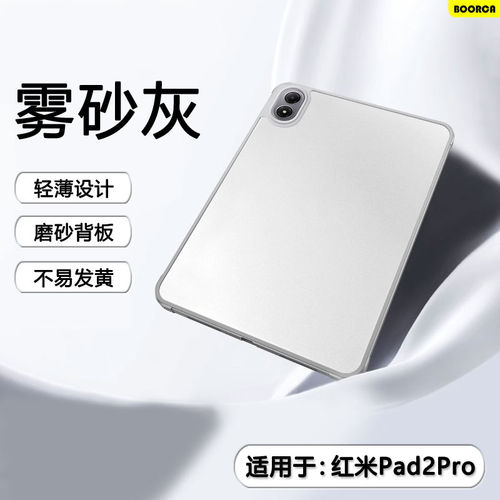 适用红米pad2pro平板保护