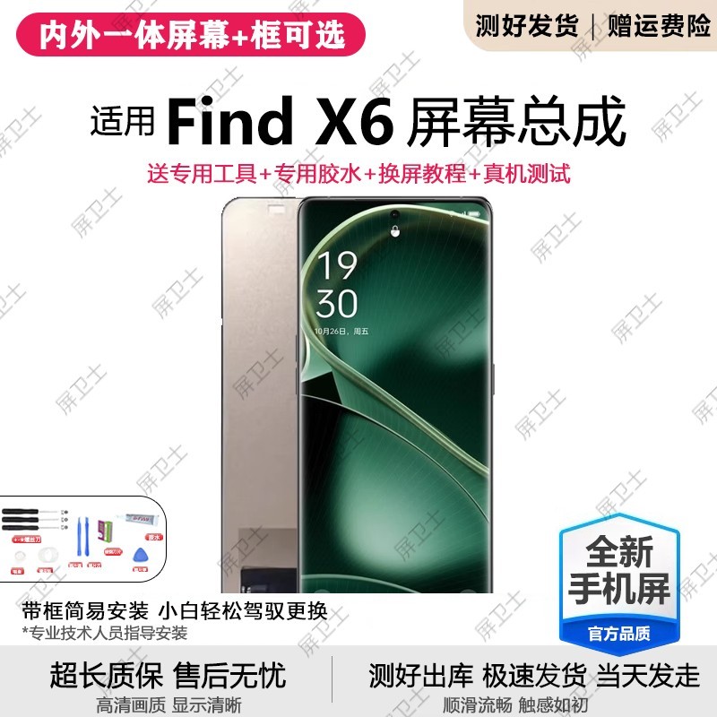 适用ofindx6屏幕总成带