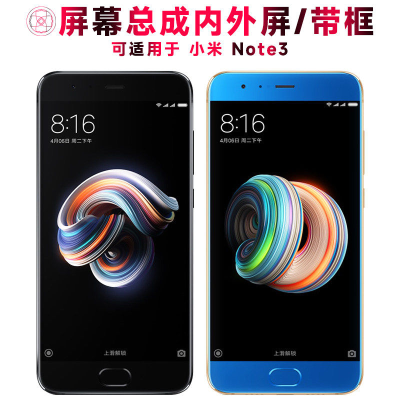 适用小米note3屏幕总成带