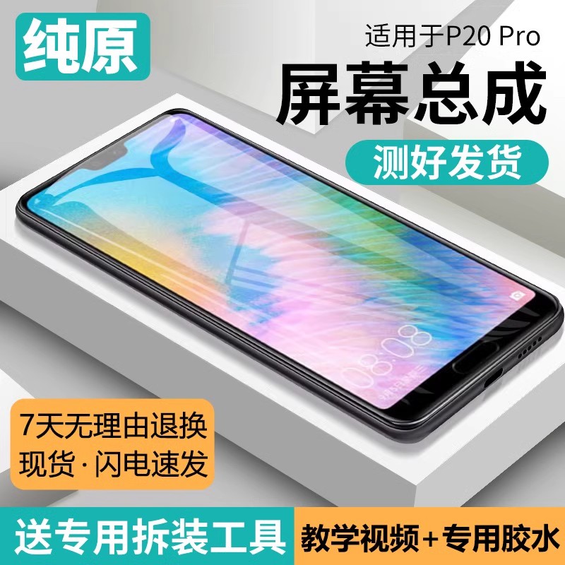 适用蓝强原装屏幕华为p20