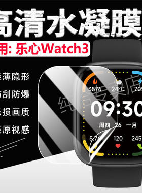 适用乐心Watch3智能手表