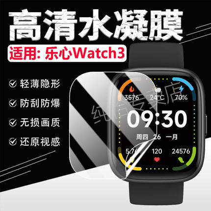 适用乐心Watch3智能手表贴膜WATCH3屏幕膜防刮摔乐心运动健康手环3防刮高清水凝膜watch3通话手表膜防爆软膜