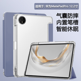 适用华为matepadpro12.2保护套带笔槽12.2寸2025款柔光版122平板壳MRDI-W00半透明三折矽胶轻薄全包