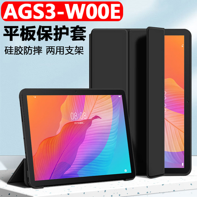 华为ags3-w00e平板保护套