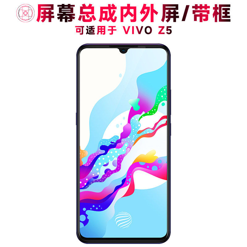 适用VIVOZ5屏幕总成带框v