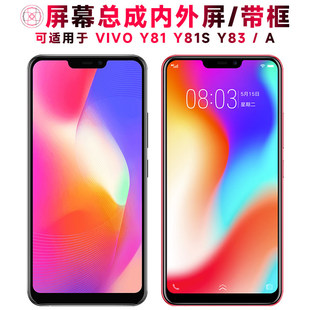 适用VIVO Y81屏幕总成带框Y83显示屏y81a液晶屏y81s触控屏幕y83a