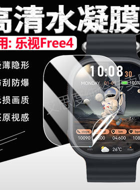 适用乐视Free4手表贴膜Le