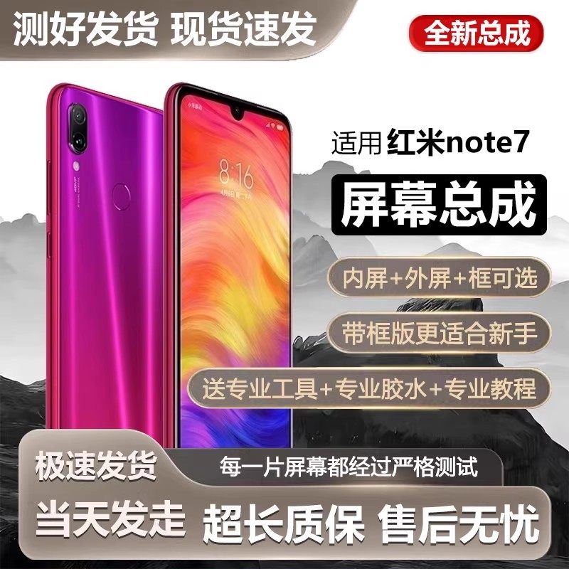 适用红米note7屏幕总成带